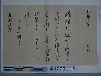 藏品(源賴朝筆（京都神護寺藏）)的圖片